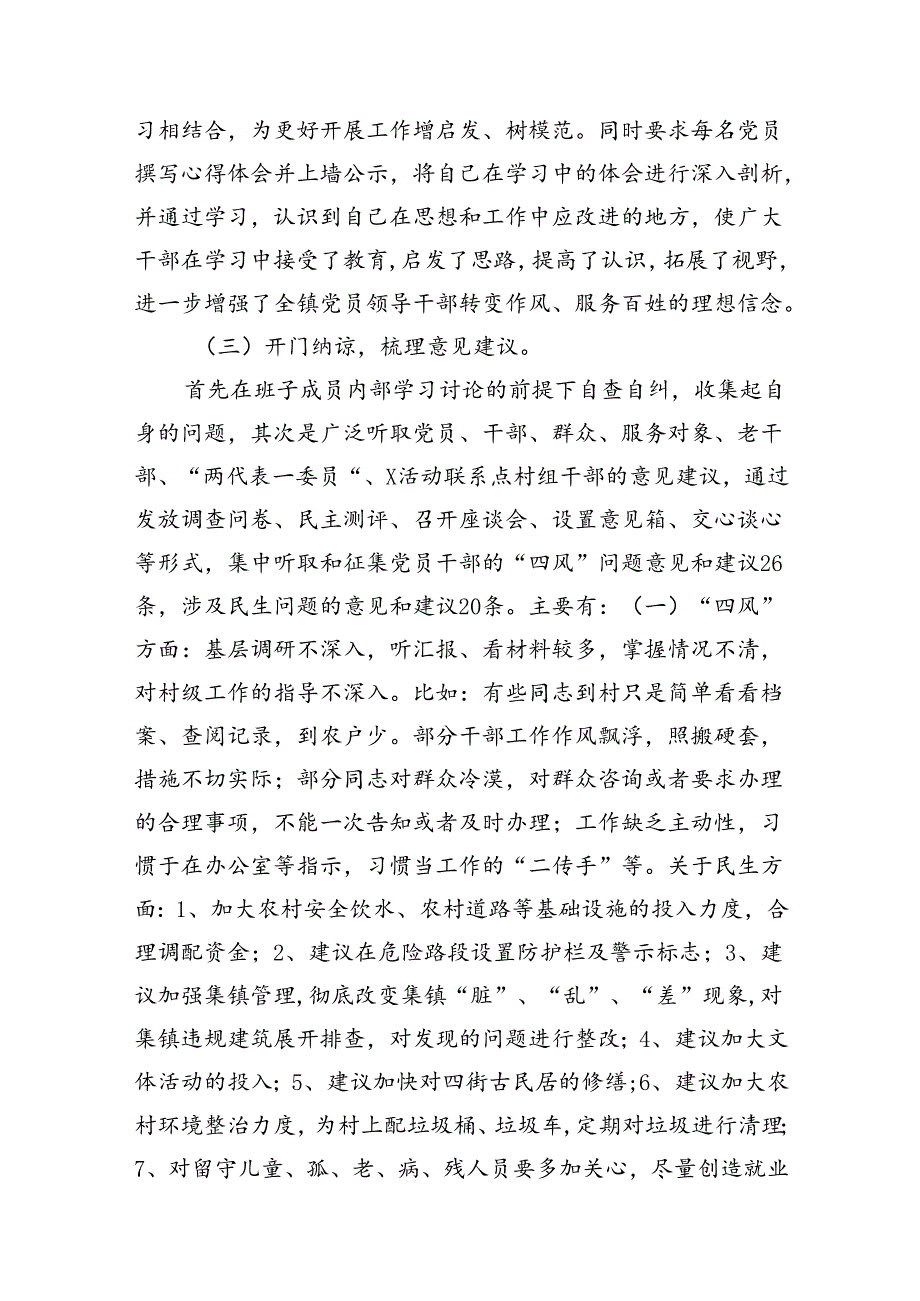 （12篇）开展学习贯彻党的二十三中全会精神情况汇报范文.docx_第3页