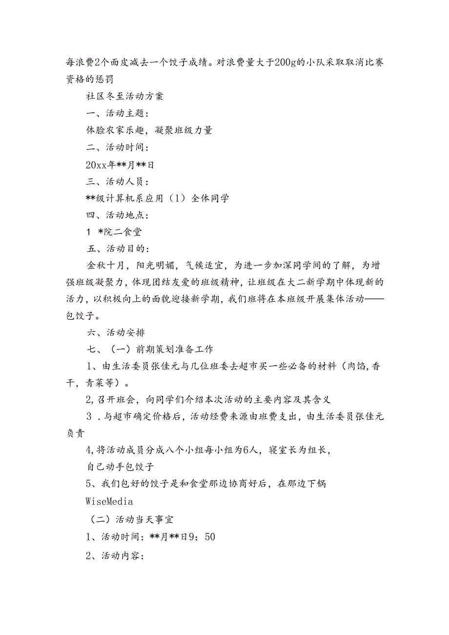 社区活动方案13.docx_第2页
