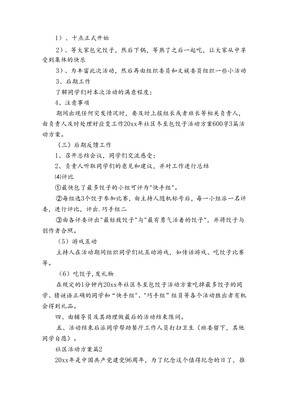 社区活动方案13.docx_第3页