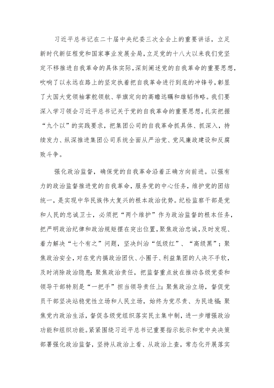 2024在节廉政谈话会议上的讲话稿2篇.docx_第2页