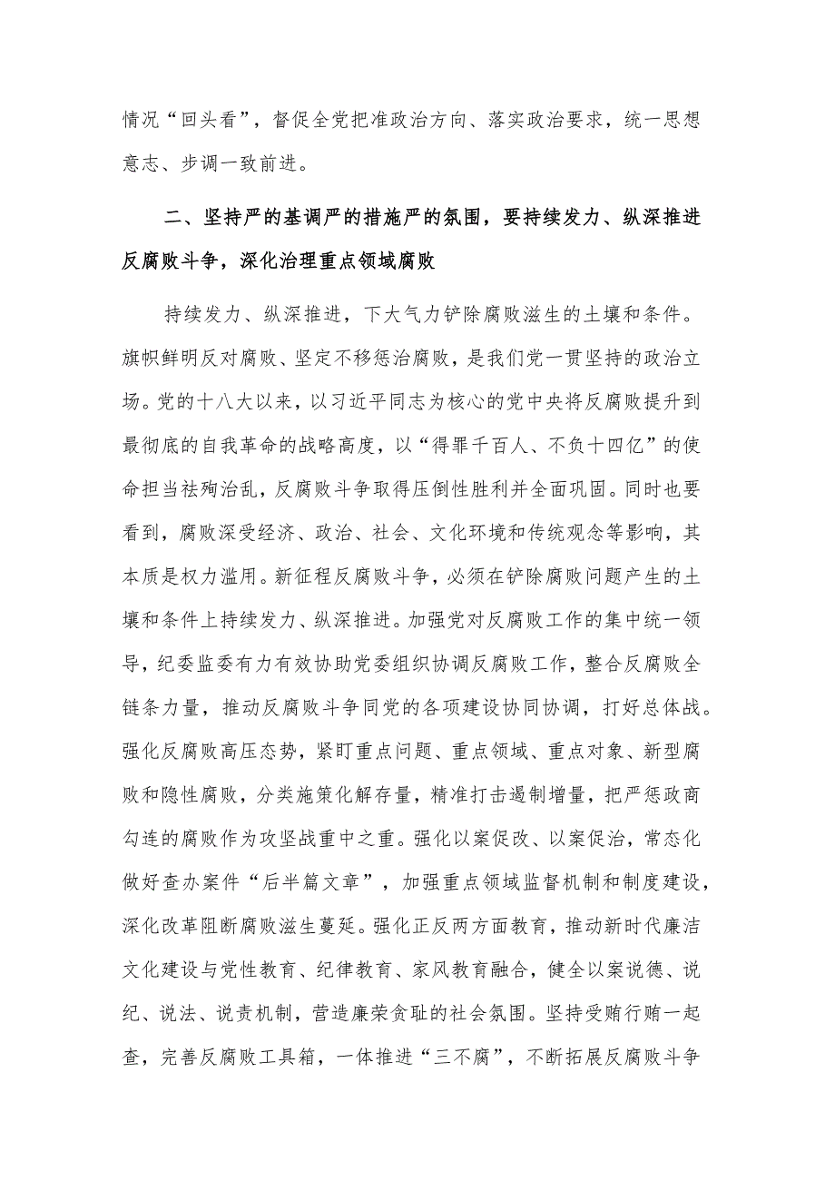 2024在节廉政谈话会议上的讲话稿2篇.docx_第3页