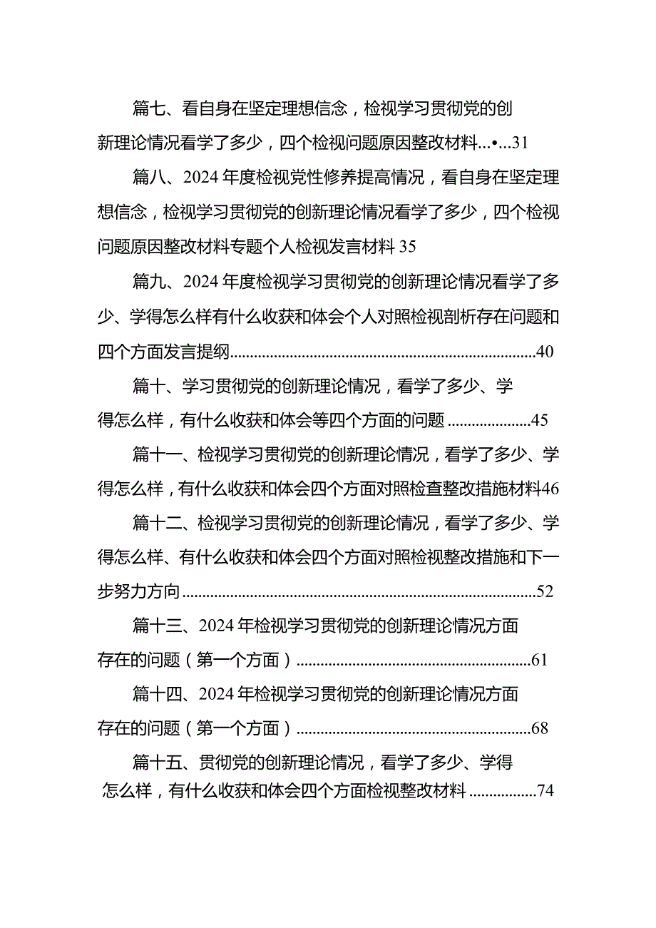 2024年团员和青年专题教育专题组织生活会材料联系实际查找不足：学习党的创新理论情况看学了多少,学得怎样有什么收获和体会（共15篇）.docx_第2页