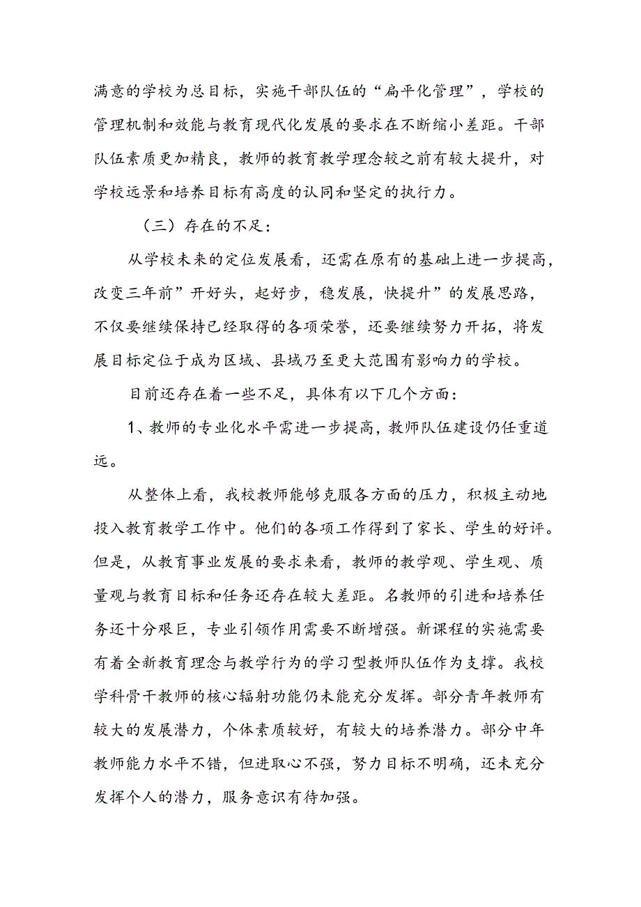 小学三年发展规划（20222025）.docx_第2页