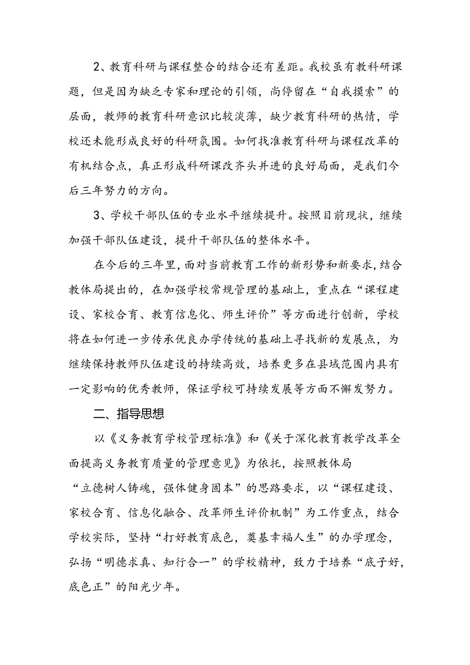 小学三年发展规划（20222025）.docx_第3页