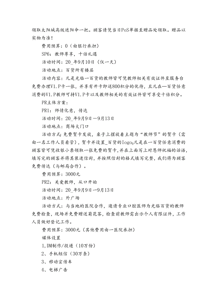 商家教师节活动策划创意促销活动方案（32篇）.docx_第2页