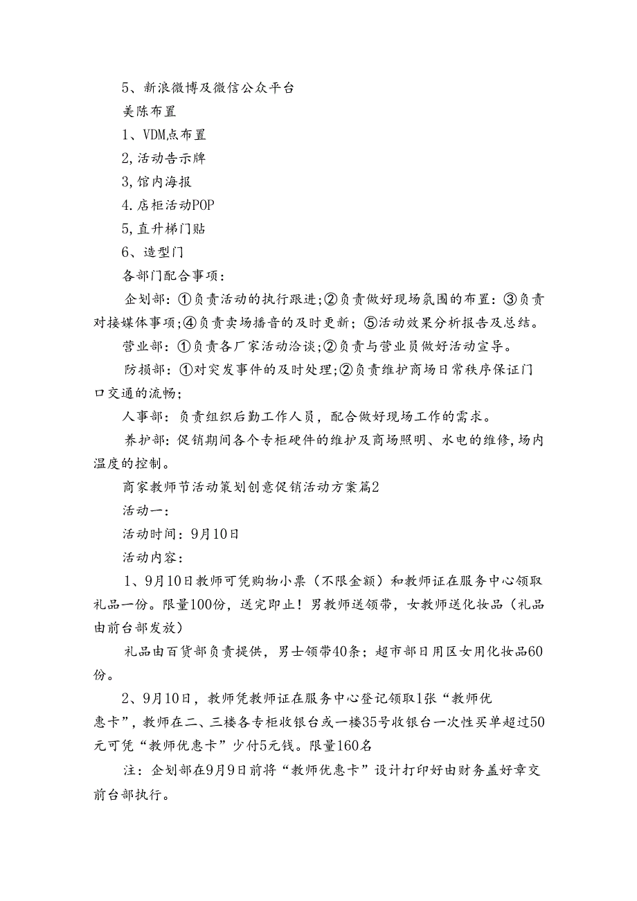 商家教师节活动策划创意促销活动方案（32篇）.docx_第3页