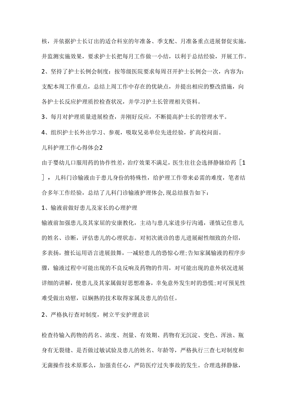 儿科护理工作心得体会.docx_第2页