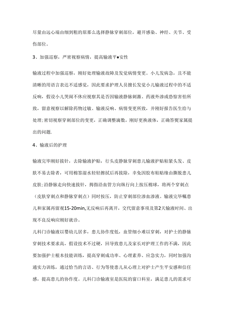 儿科护理工作心得体会.docx_第3页
