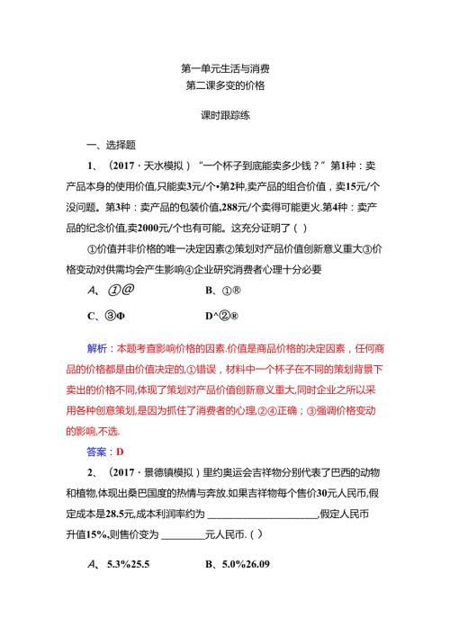 第一单元生活与消费 测试题.docx