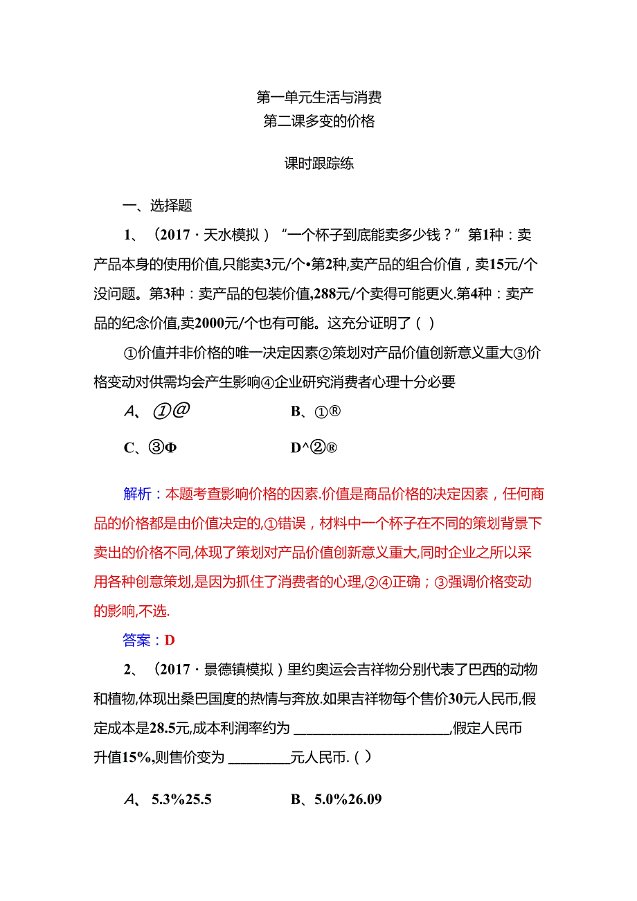 第一单元生活与消费 测试题.docx_第1页