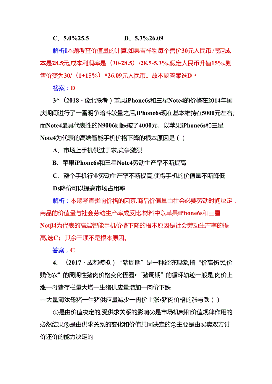 第一单元生活与消费 测试题.docx_第2页
