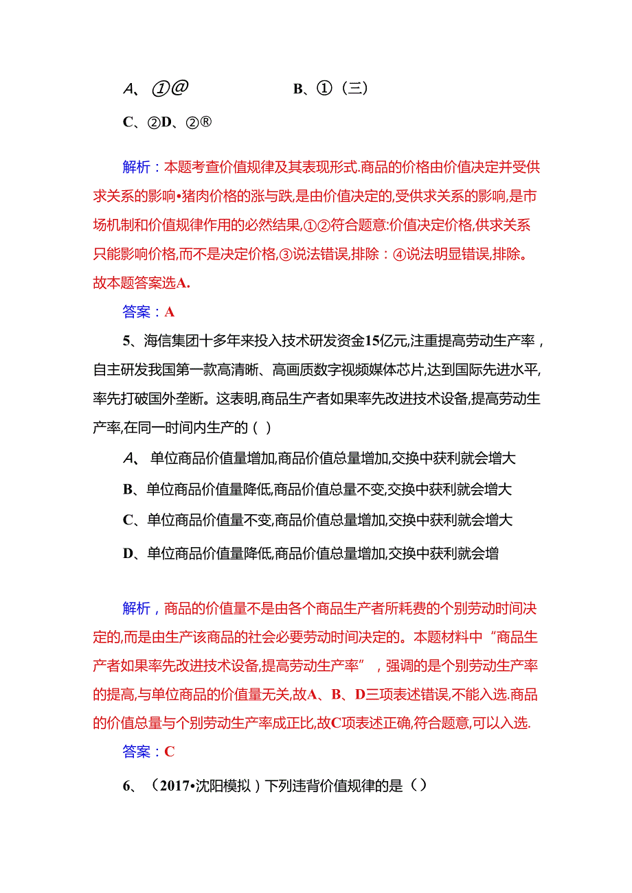 第一单元生活与消费 测试题.docx_第3页
