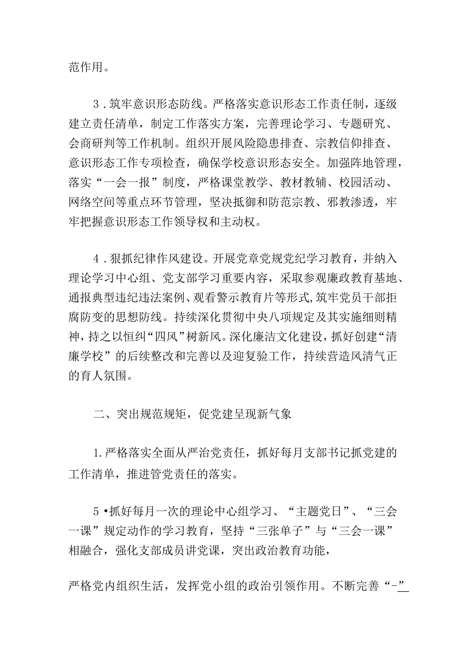 2024学校党建工作计划（精选）(1).docx_第3页