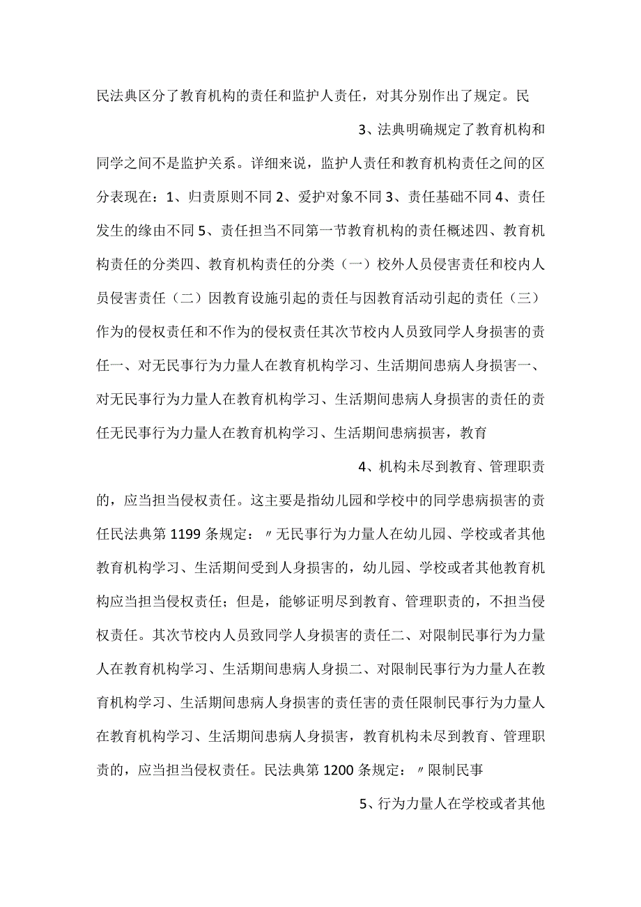 侵权责任法第二版课件副本 13PPT内容.docx_第2页