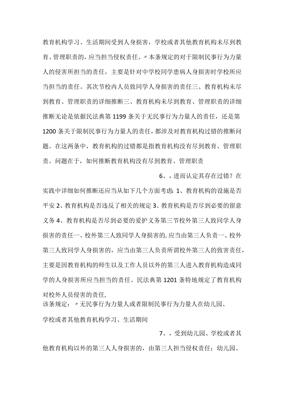 侵权责任法第二版课件副本 13PPT内容.docx_第3页