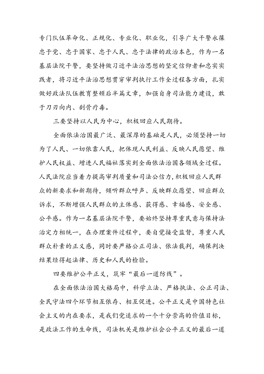 基层法院干警学习党的二十三中全会精神心得体会研讨发言.docx_第2页