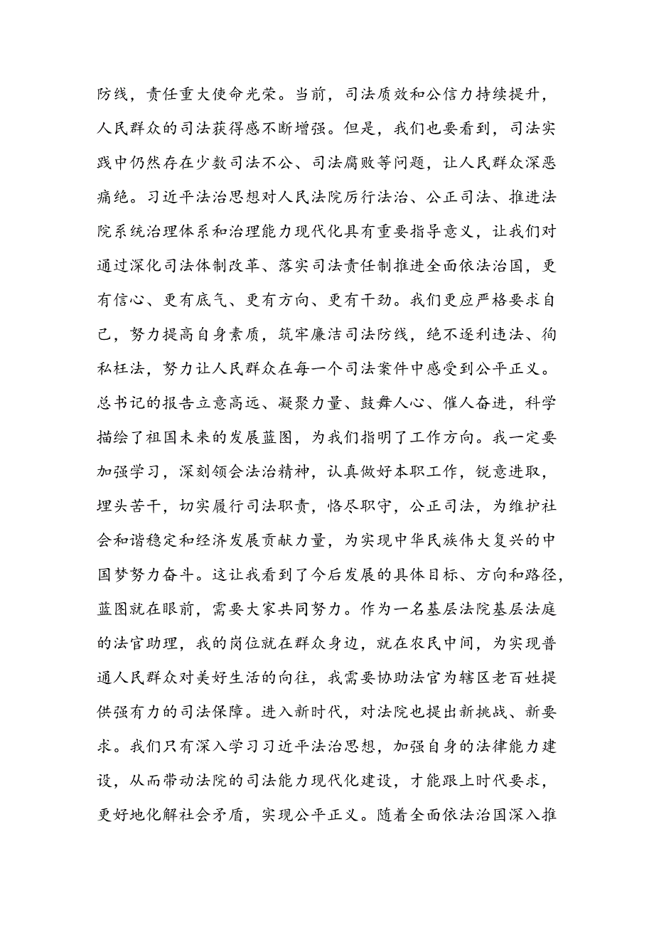 基层法院干警学习党的二十三中全会精神心得体会研讨发言.docx_第3页