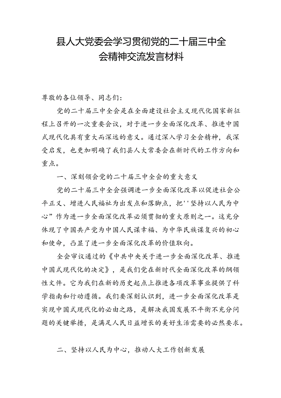 县人大党委会及主任学习贯彻党的二十三中全会精神交流发言材料心得体会2篇.docx_第2页