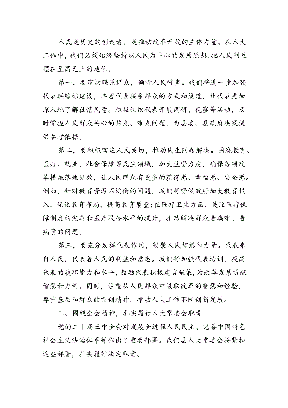 县人大党委会及主任学习贯彻党的二十三中全会精神交流发言材料心得体会2篇.docx_第3页