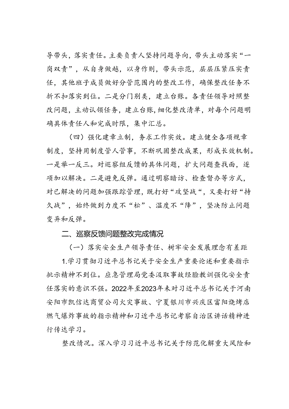 某某局关于市委巡察组安全生产工作开展专项巡察整改情况的报告.docx_第2页