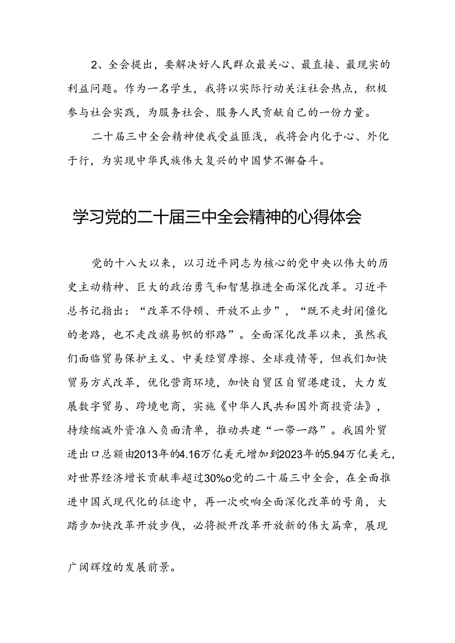 学习贯彻2024年二十三中全会精神心得感悟研讨发言50篇.docx_第2页