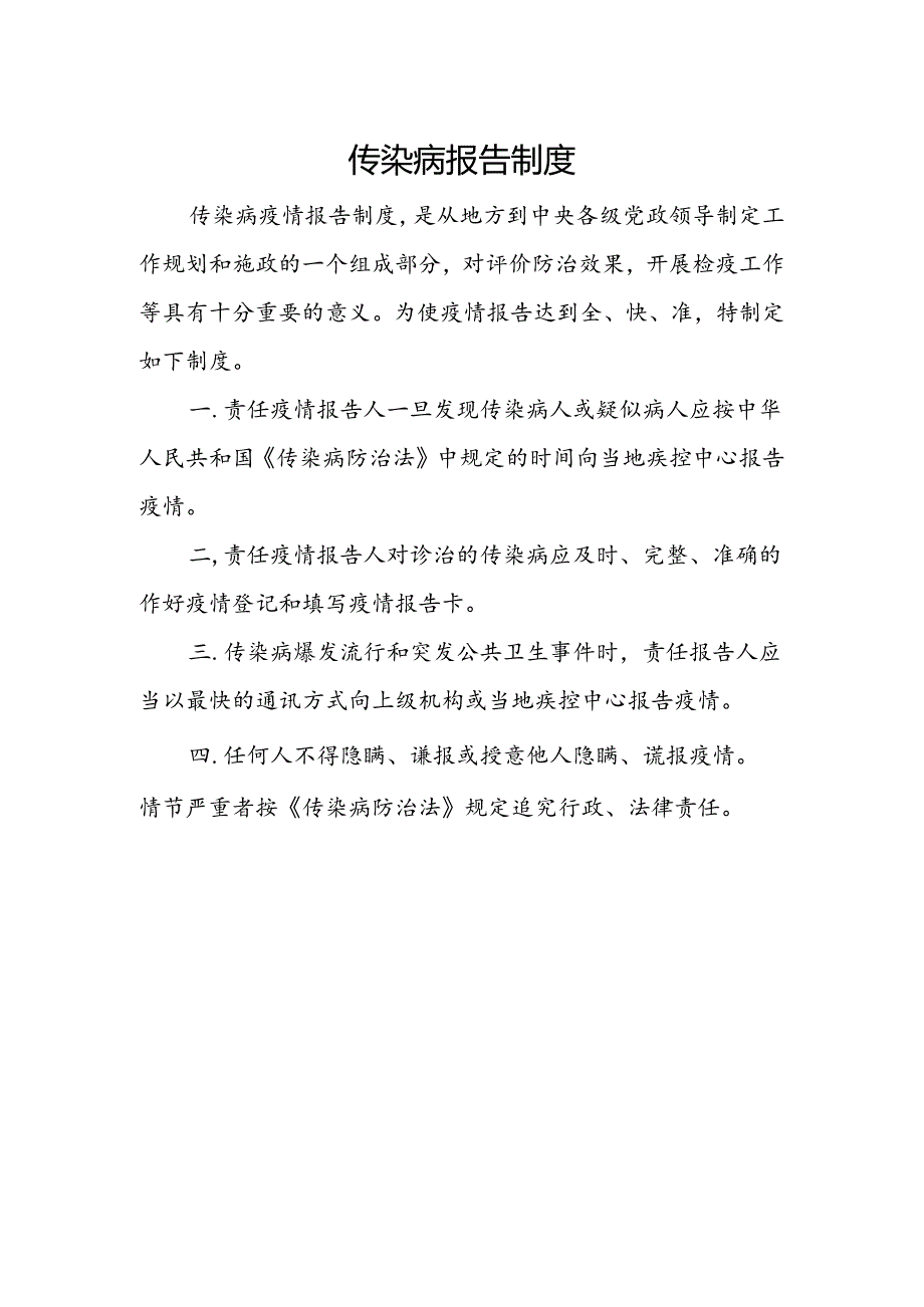 村卫生室服务能力建设创建资料(5).docx_第1页