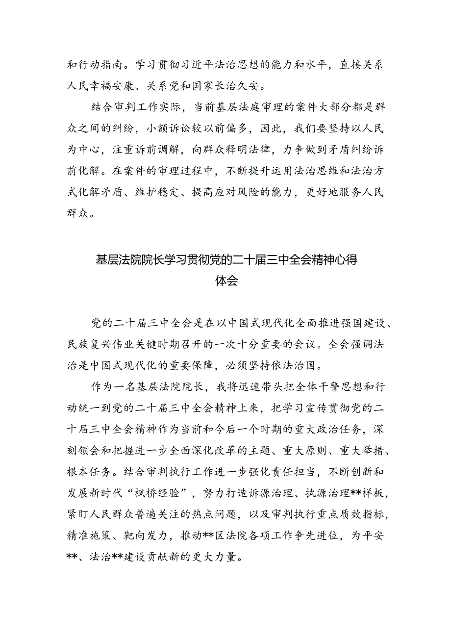 法庭庭长学习二十三中全会精神心得体会(8篇集合).docx_第2页