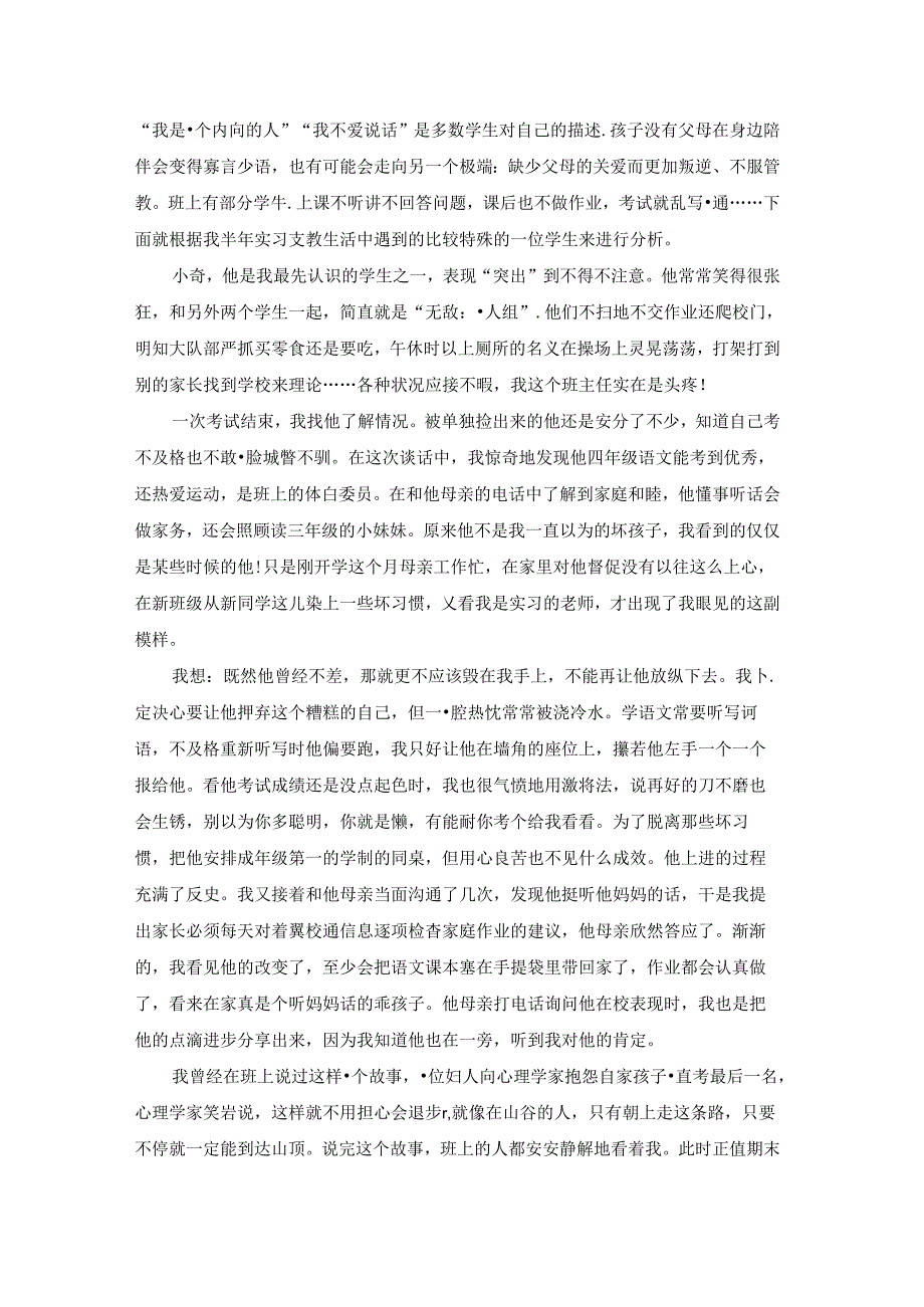 大学毕业生顶岗实习总结范文5篇.docx_第3页