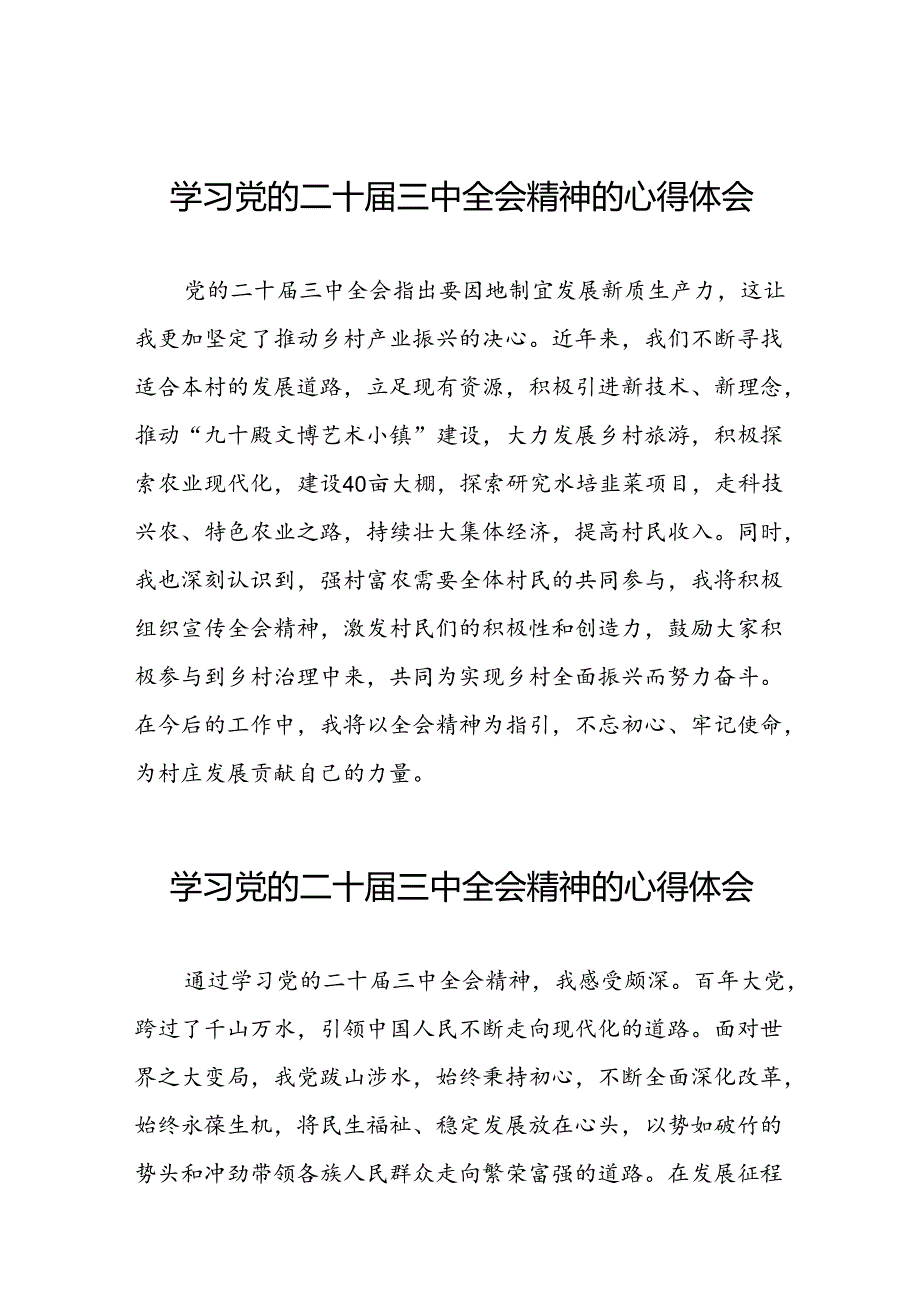 学习领会党的二十三中全会精神心得体会汇编三十篇.docx_第1页