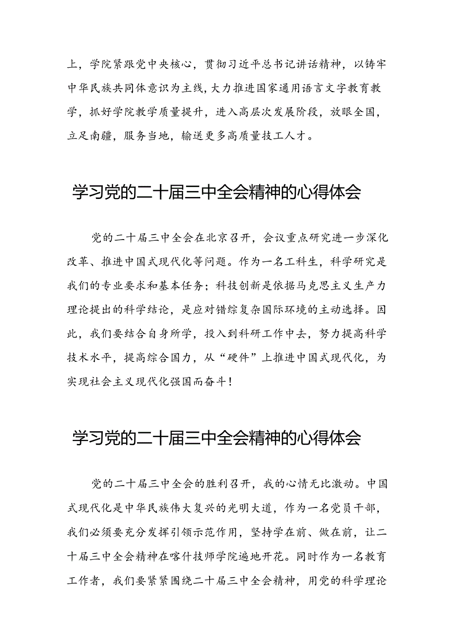 学习领会党的二十三中全会精神心得体会汇编三十篇.docx_第2页
