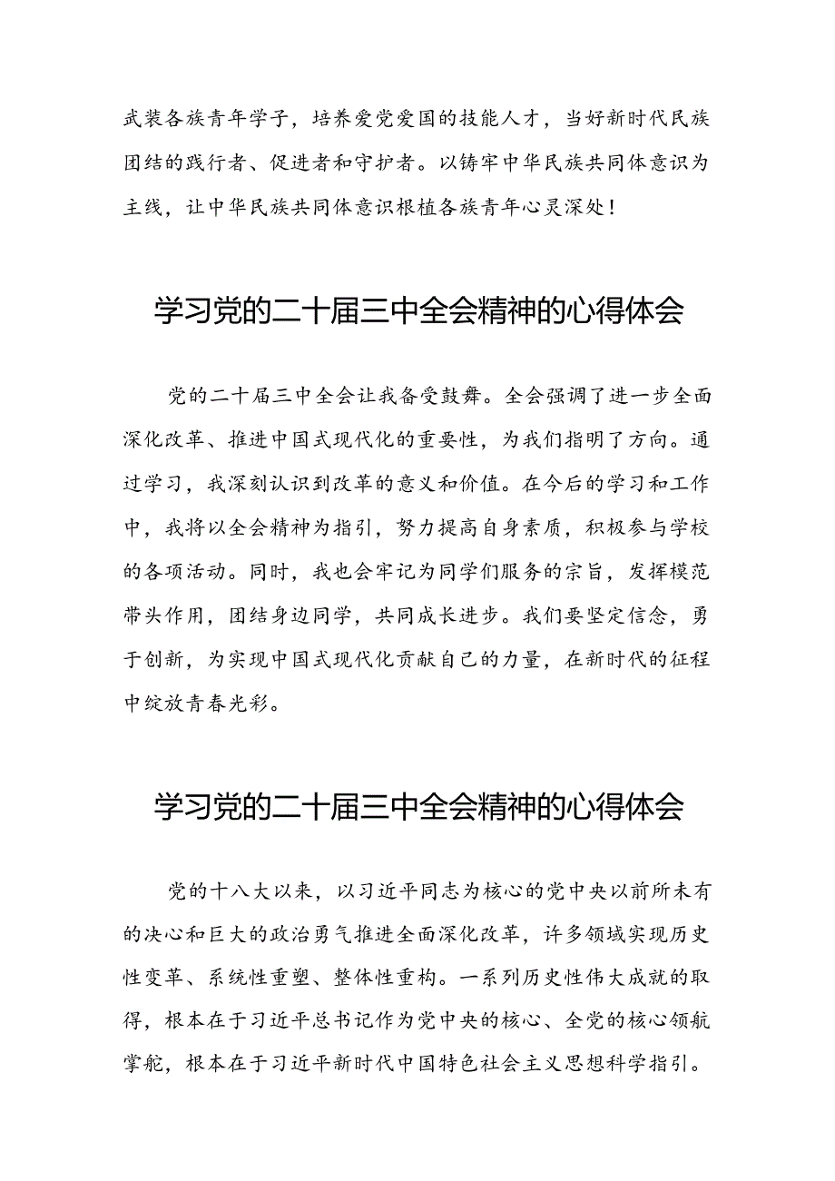 学习领会党的二十三中全会精神心得体会汇编三十篇.docx_第3页