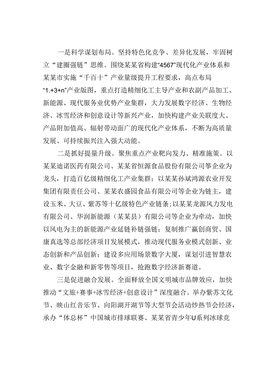 某某县委书记在2024年全市县域经济高质量发展专题推进会上的汇报发言.docx_第3页