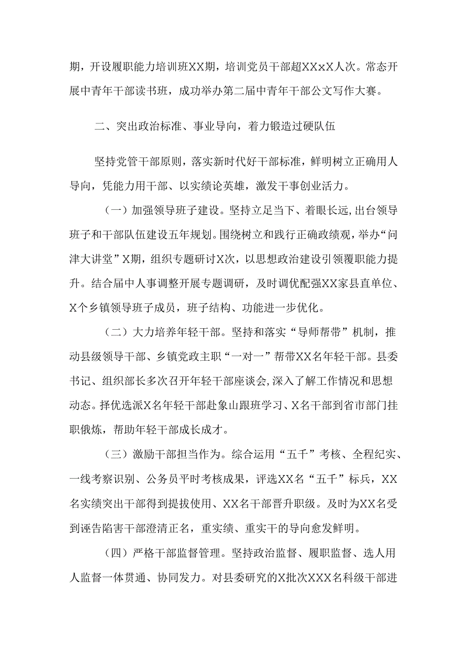 组织部2024年上半年工作总结范文.docx_第2页