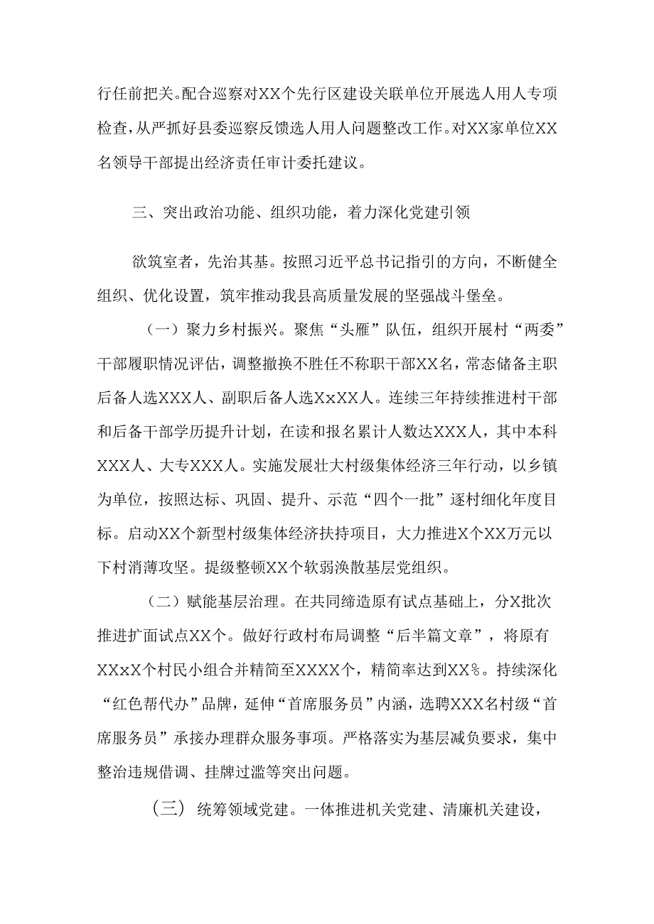 组织部2024年上半年工作总结范文.docx_第3页