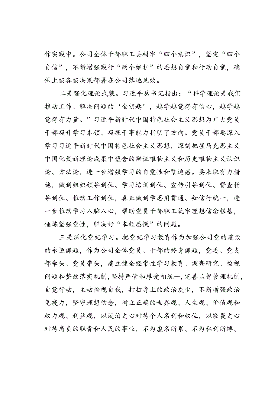 党课讲稿：坚持党的领导为高质量发展注入强大动力.docx_第2页