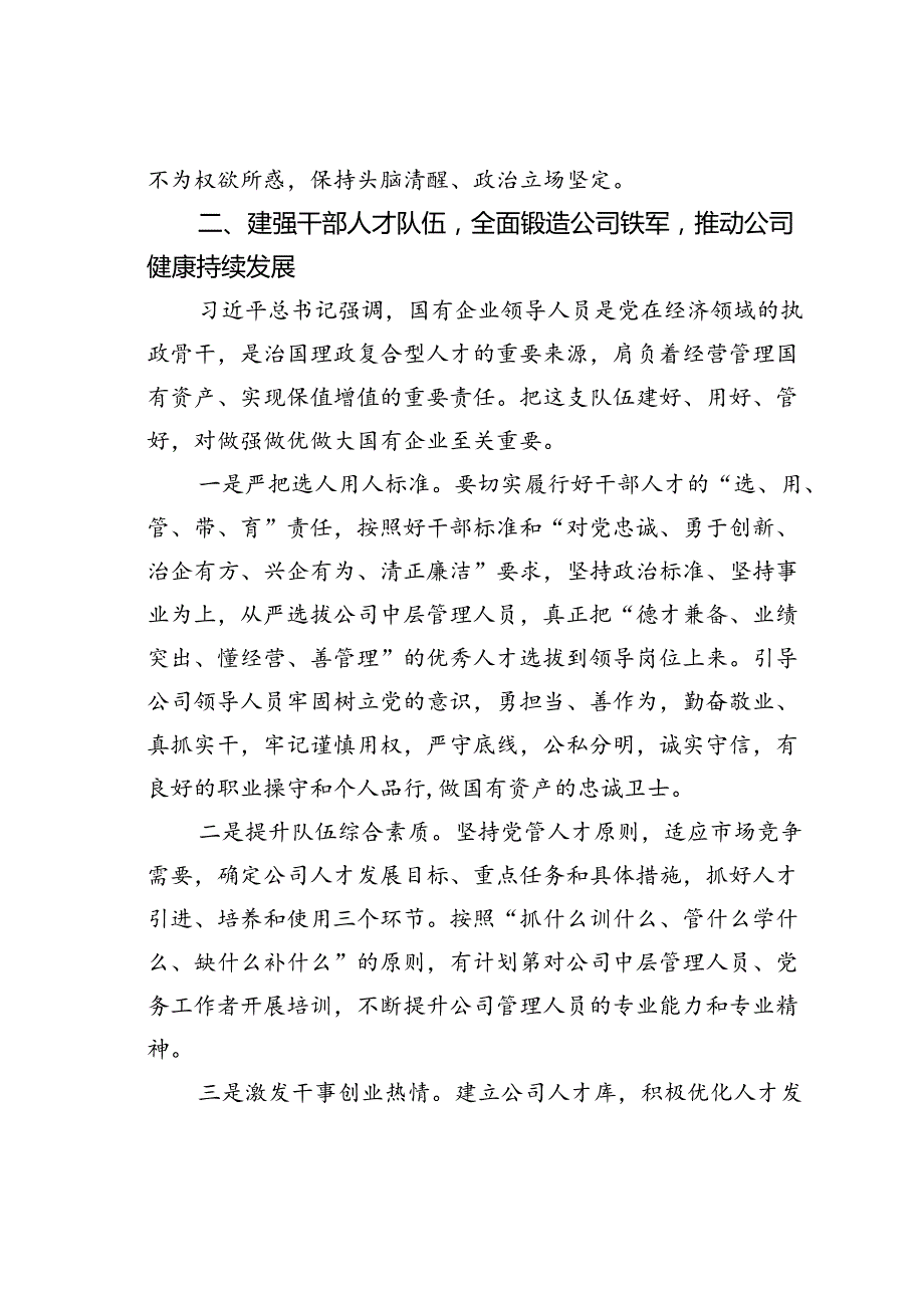 党课讲稿：坚持党的领导为高质量发展注入强大动力.docx_第3页