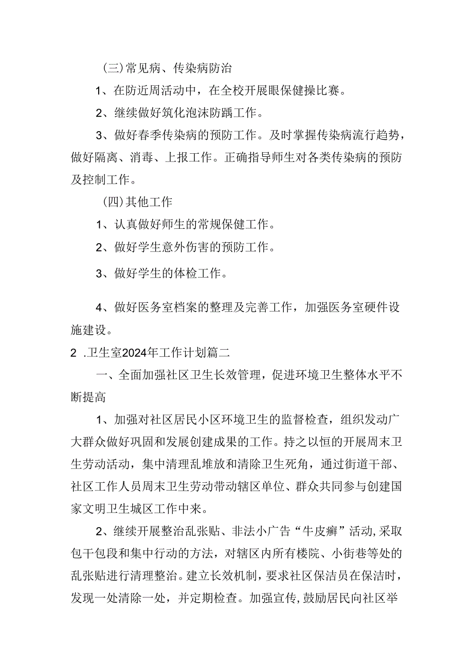 护理部2024年工作计划.docx_第2页