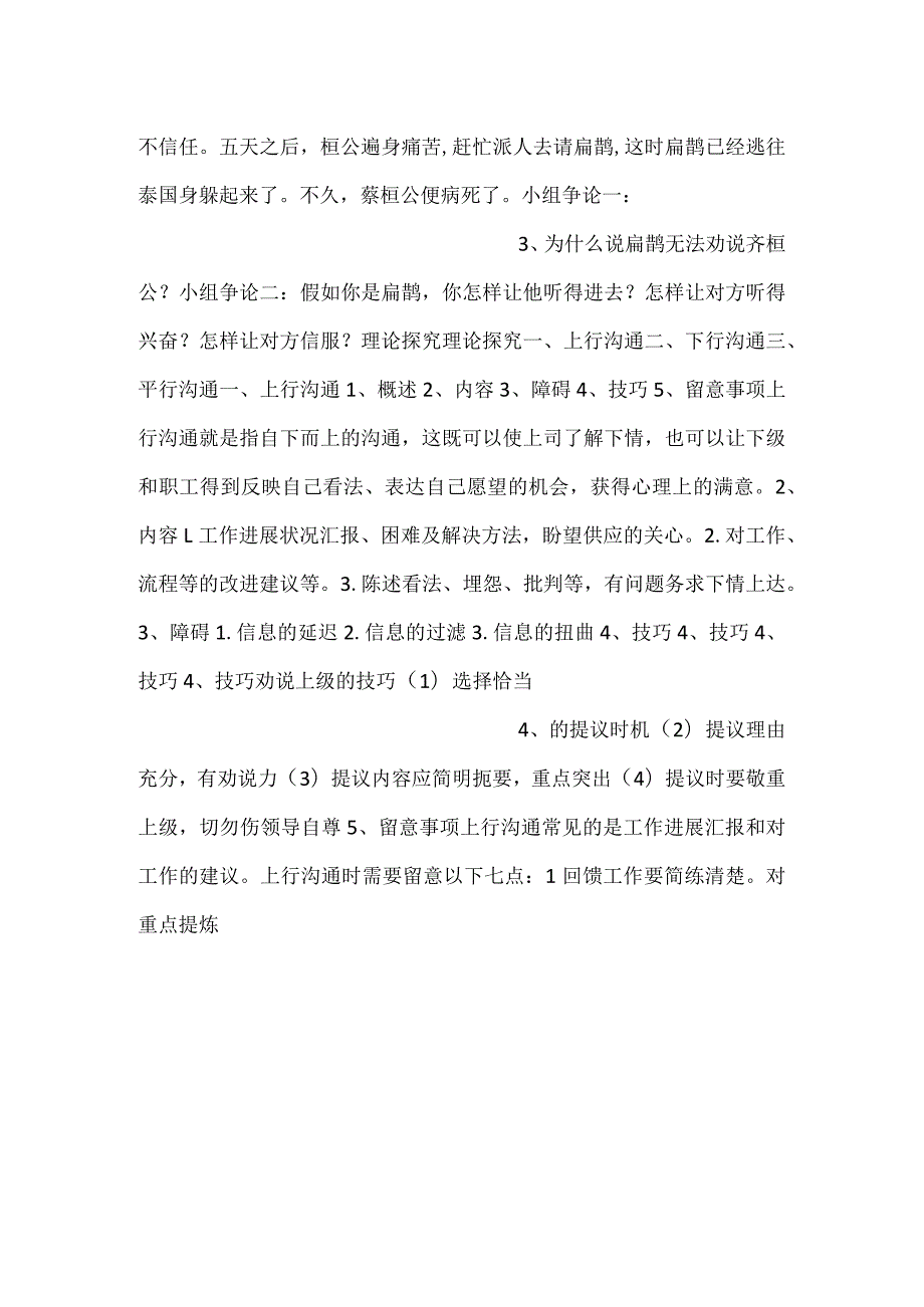 民航服务沟通课件项目七 内部沟通PPT内容.docx_第2页
