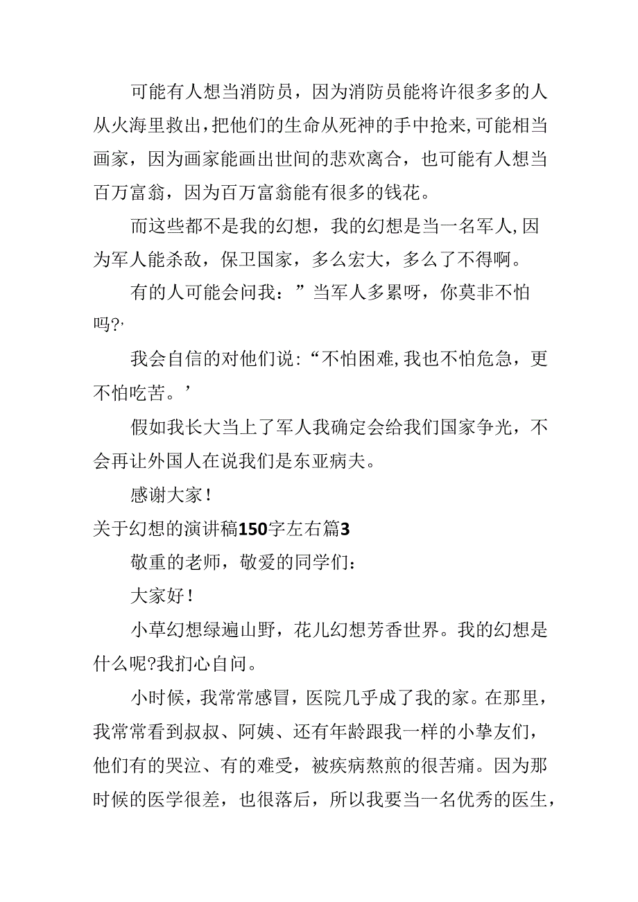 关于梦想的演讲稿150字左右.docx_第2页