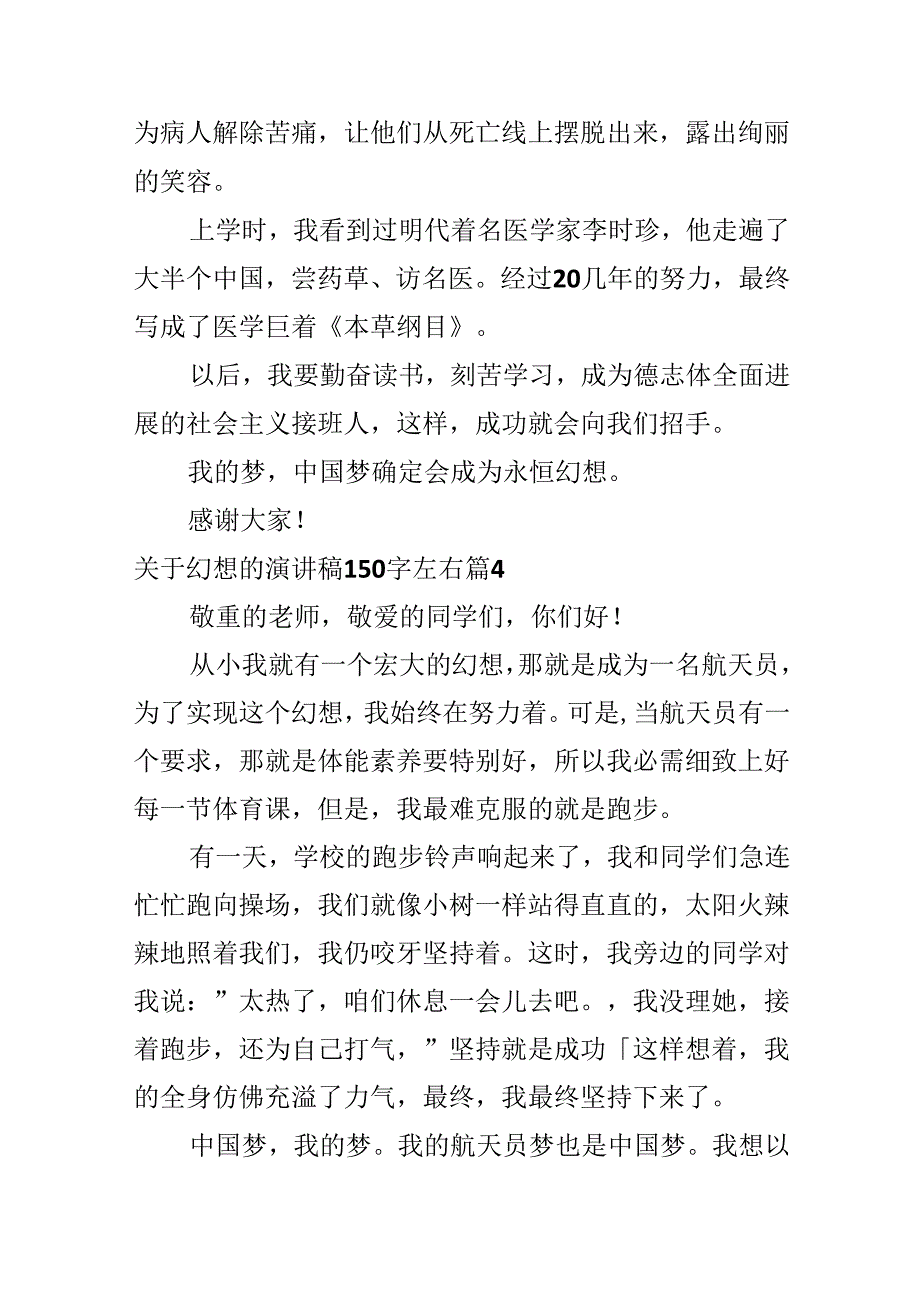 关于梦想的演讲稿150字左右.docx_第3页