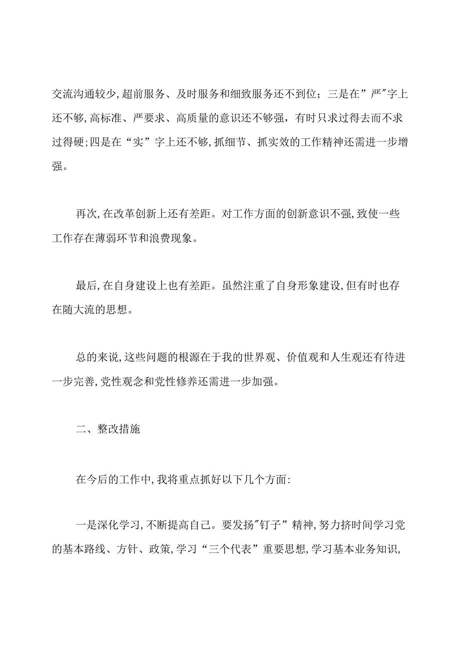 问题清单及整改措施三篇.docx_第2页