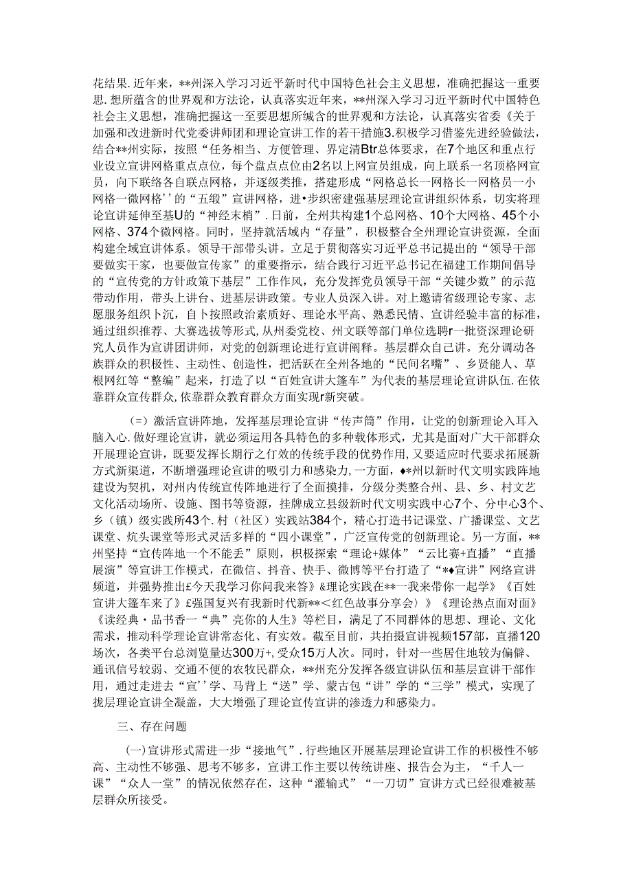 关于进一步提升基层理论宣讲工作质效的调研报告.docx_第2页