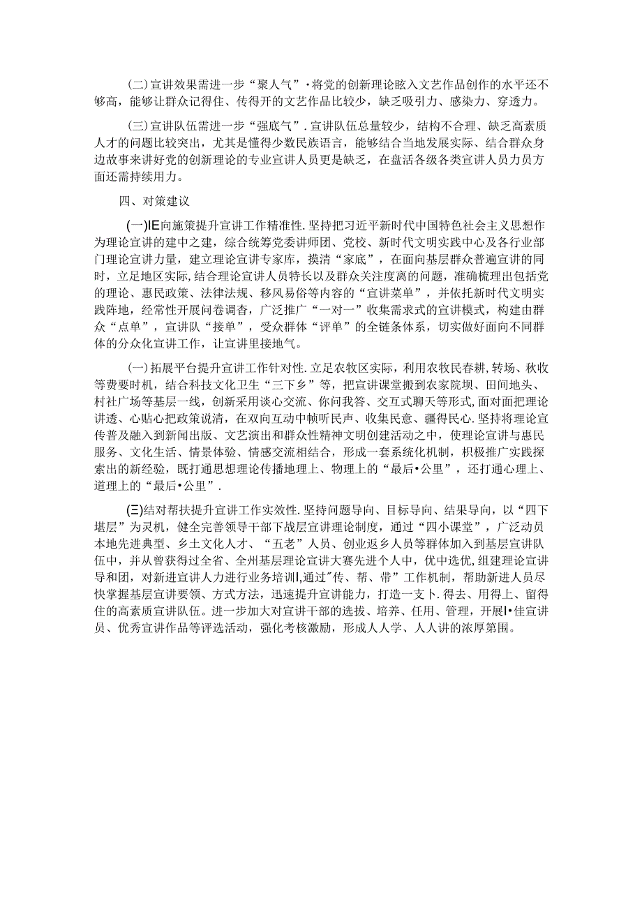 关于进一步提升基层理论宣讲工作质效的调研报告.docx_第3页