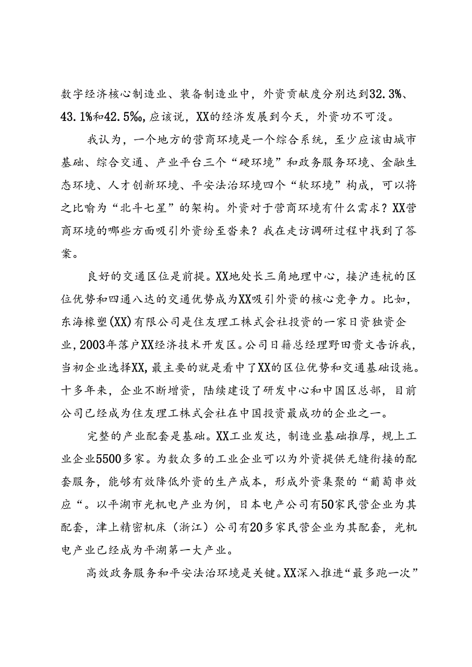 优化营商环境研讨发言.docx_第2页