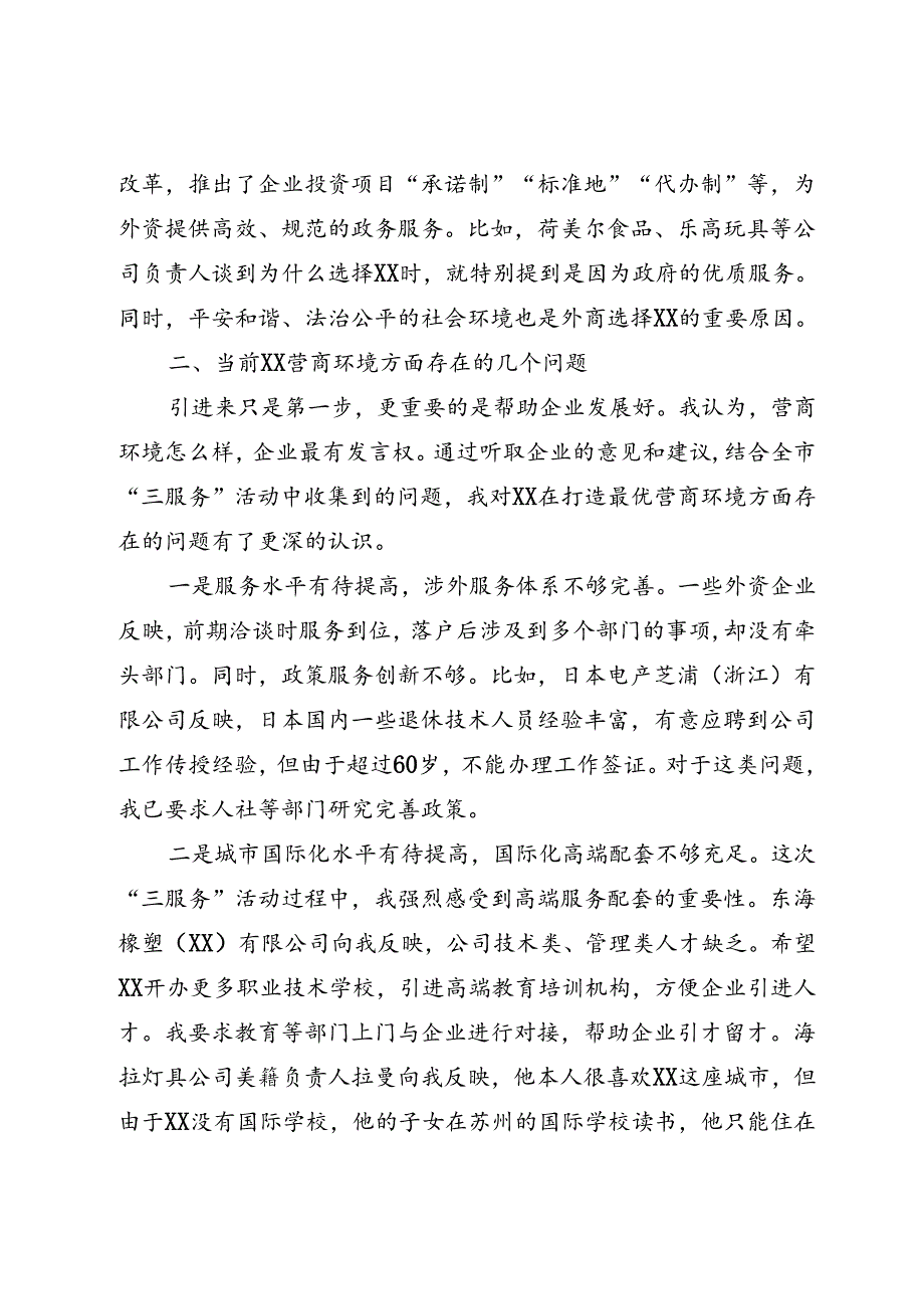 优化营商环境研讨发言.docx_第3页
