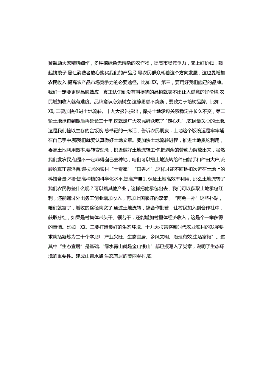 抓党建促乡村振兴工作计划.docx_第2页