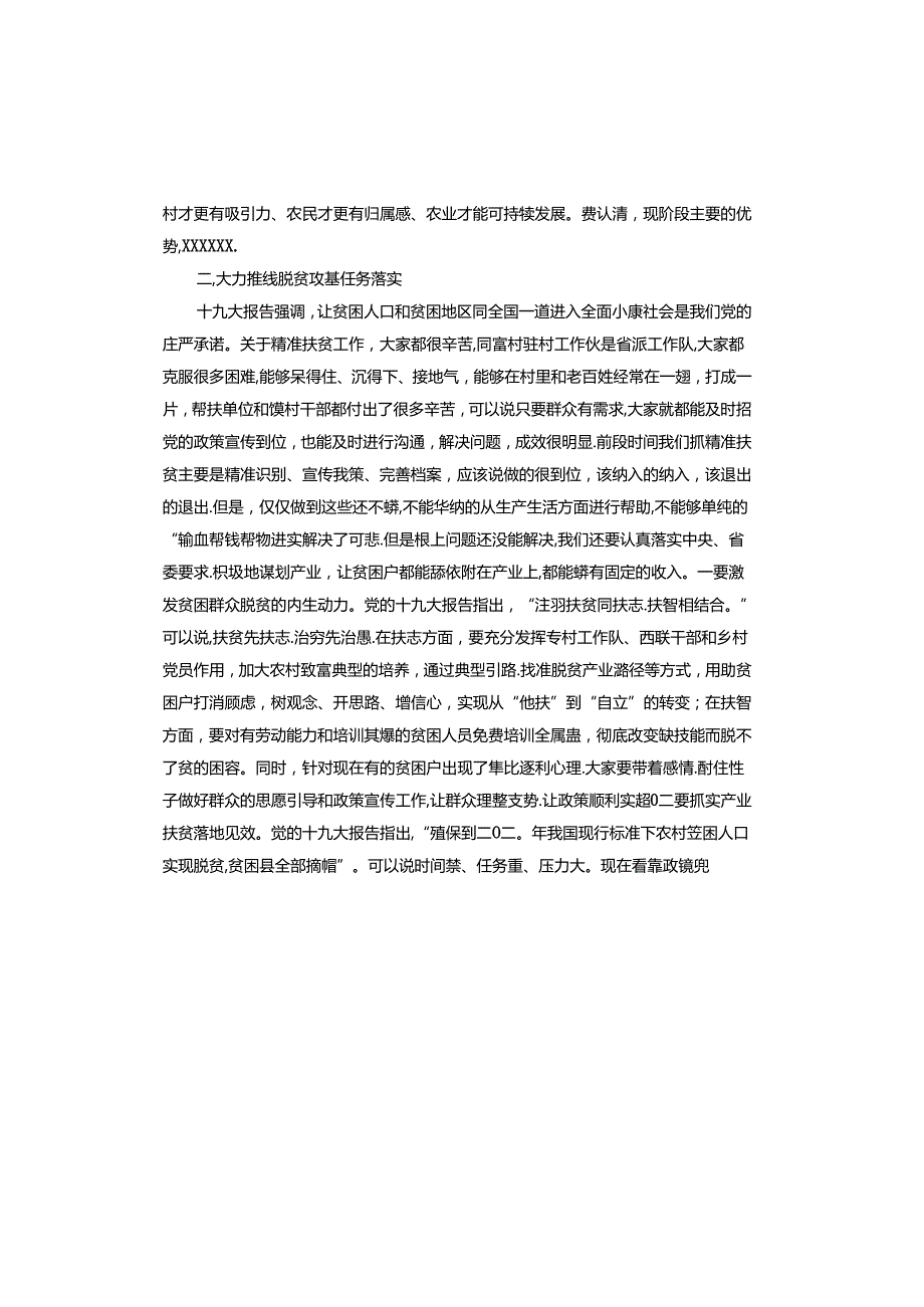 抓党建促乡村振兴工作计划.docx_第3页
