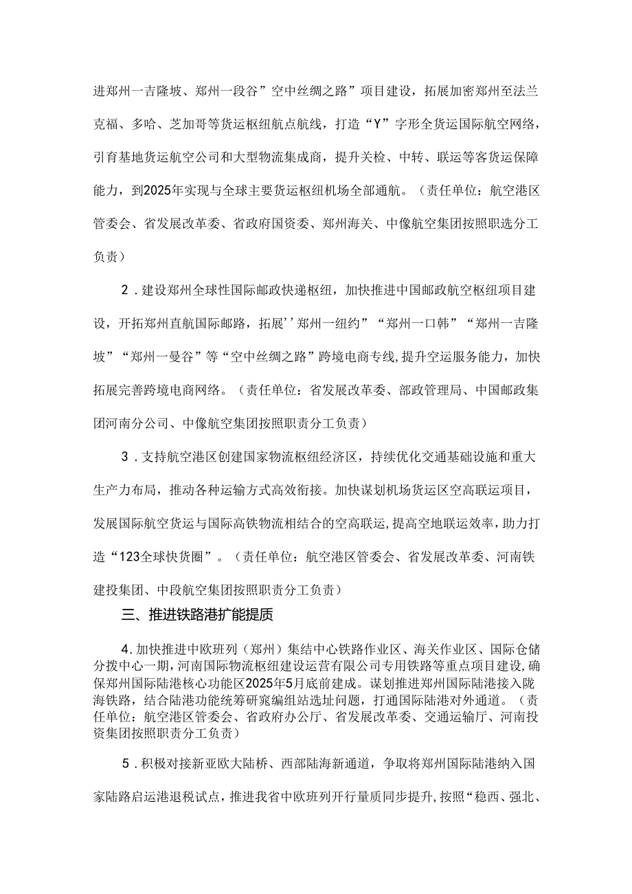 加快推动航空港区四港联动发展服务现代物流体系建设若干措施.docx_第2页