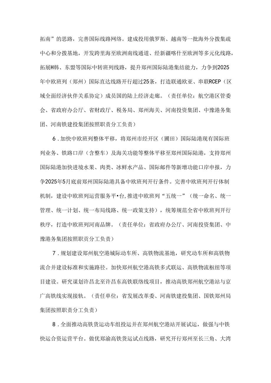 加快推动航空港区四港联动发展服务现代物流体系建设若干措施.docx_第3页