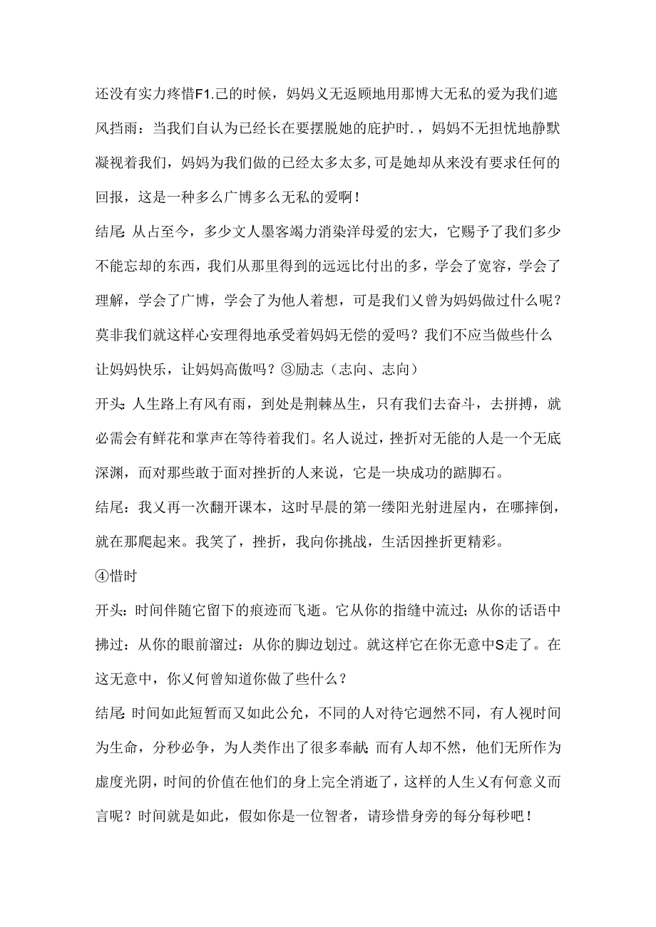 优美作文开头摘抄18篇.docx_第3页